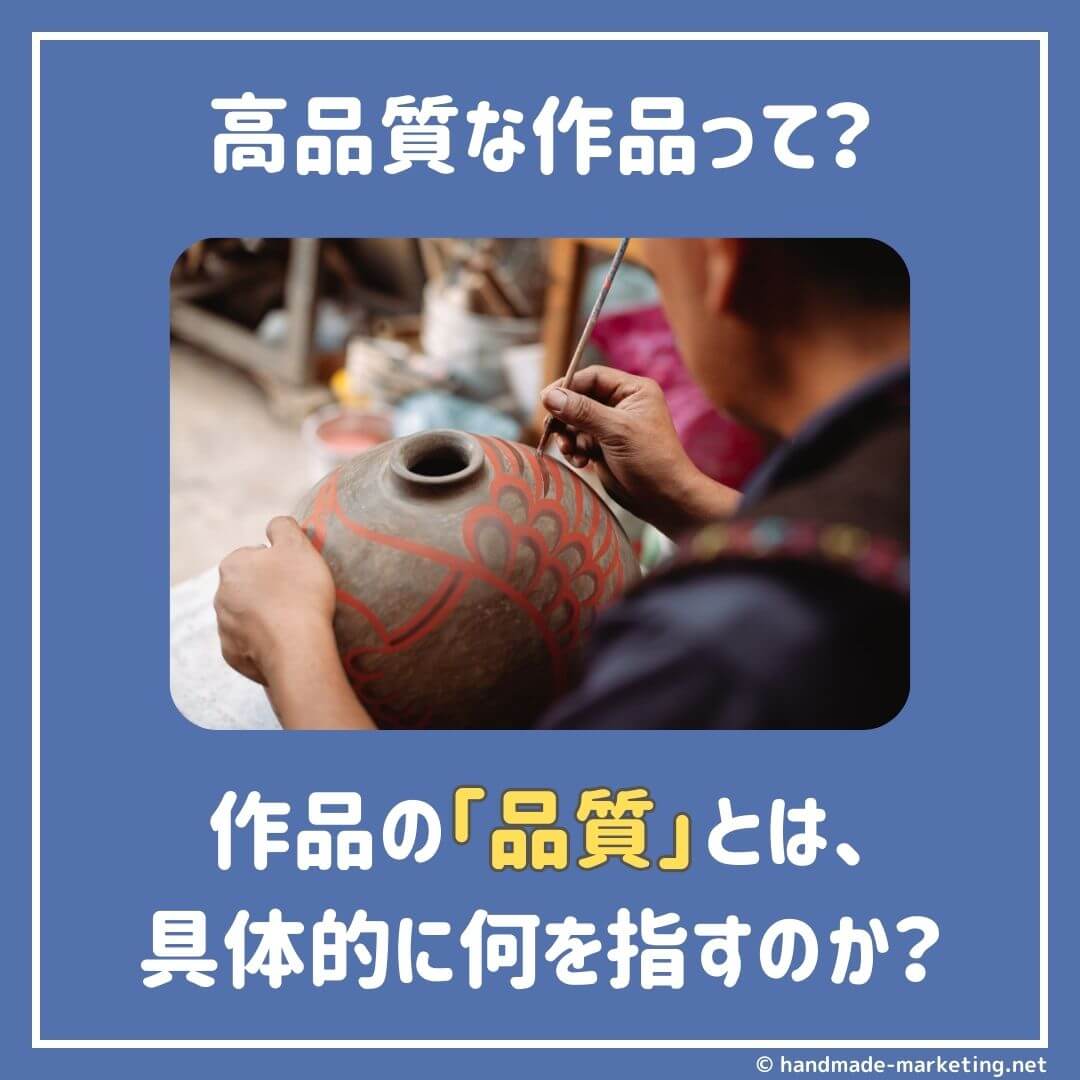 高 品質 と は
