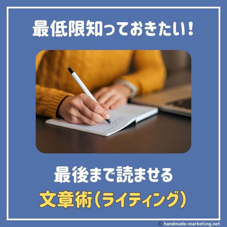 【最低限知っておきたい】最後まで読ませる文章術19のコツ